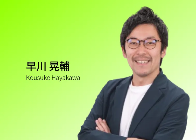 早川 晃輔